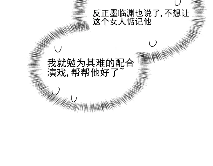 第109话 借机秀恩爱 第53页