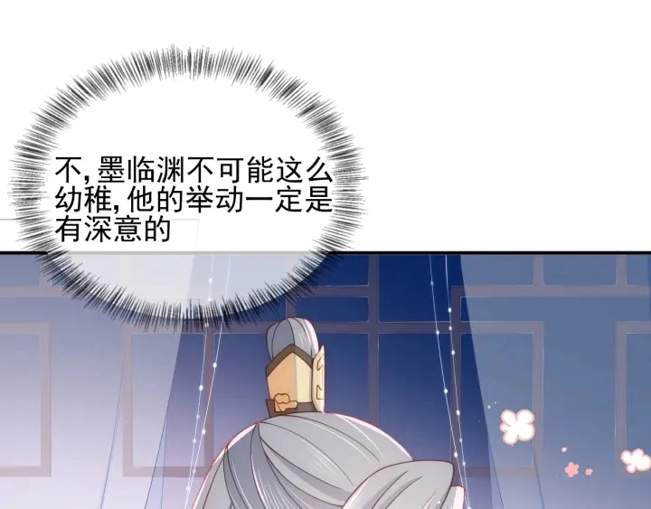 第109话 借机秀恩爱 第62页