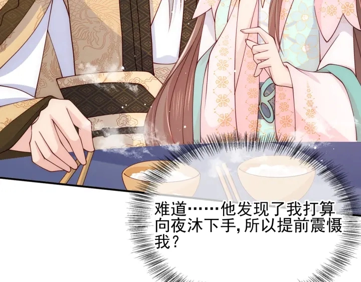 第109话 借机秀恩爱 第64页