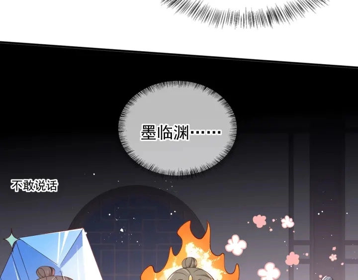 第109话 借机秀恩爱 第65页