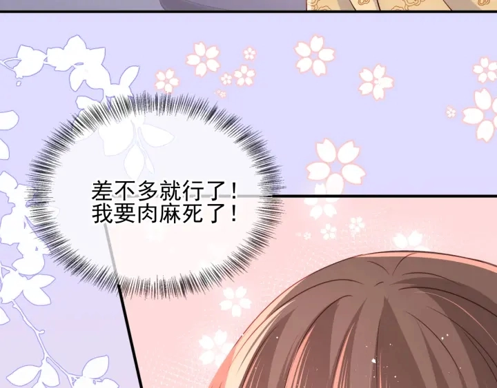 第109话 借机秀恩爱 第67页