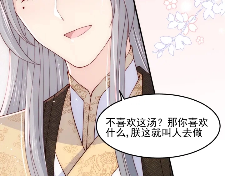 第109话 借机秀恩爱 第70页