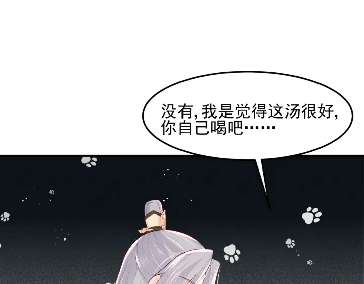 第109话 借机秀恩爱 第72页