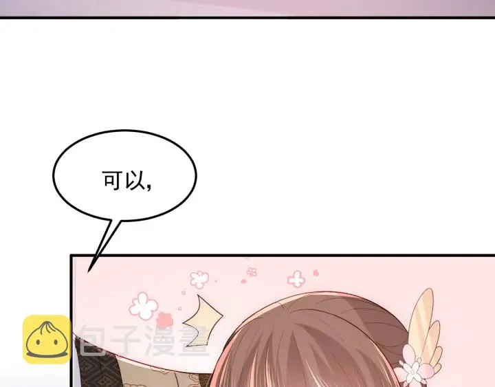 第109话 借机秀恩爱 第74页