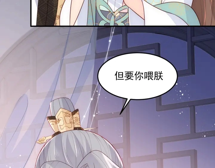 第109话 借机秀恩爱 第76页