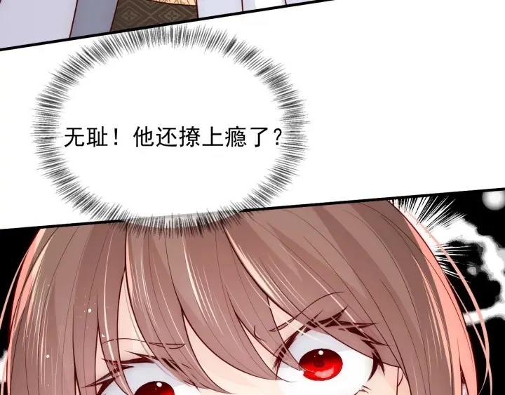 第109话 借机秀恩爱 第79页