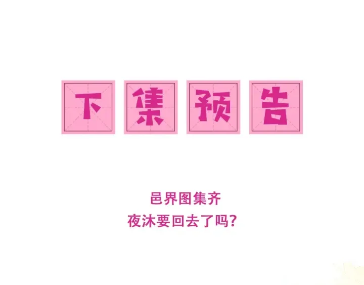 第109话 借机秀恩爱 第83页