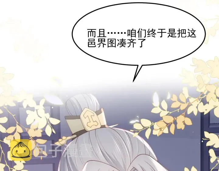 第109话 借机秀恩爱 第84页