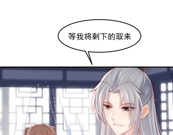 第109话 借机秀恩爱 第87页