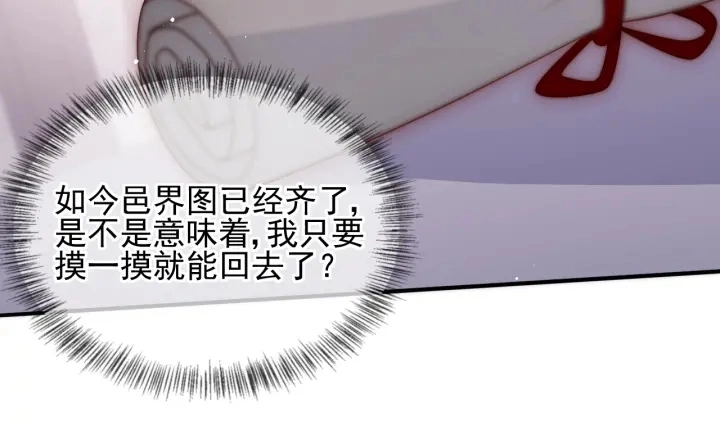 第109话 借机秀恩爱 第92页
