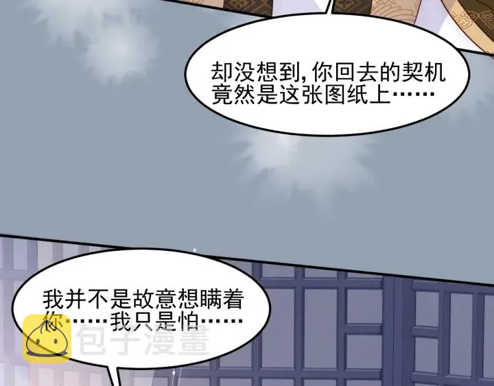 第111话 触碰到邑界图！ 第42页