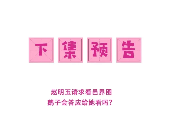 第111话 触碰到邑界图！ 第94页