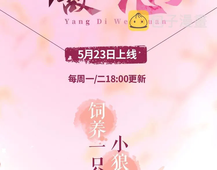 《养敌为患》漫剧上线！连更3天 第3页