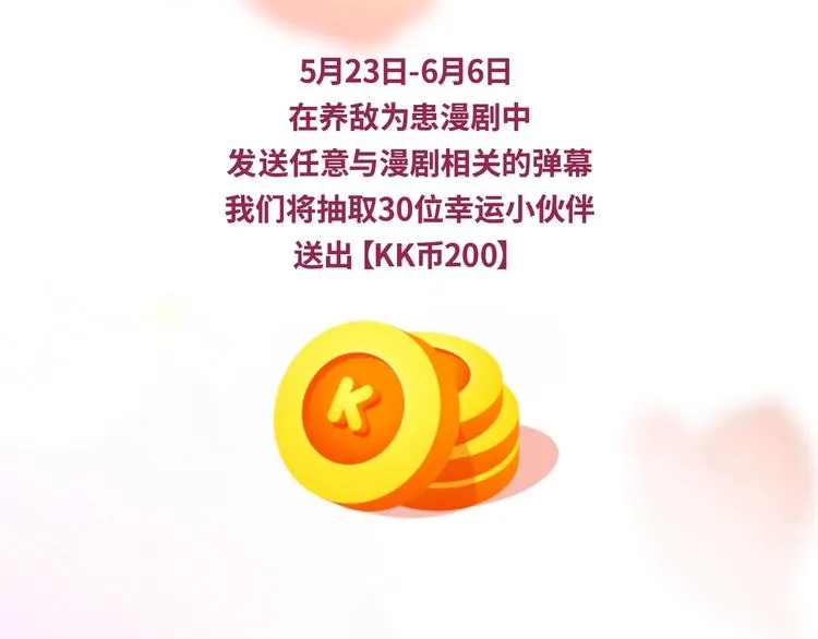 《养敌为患》漫剧上线！连更3天 第5页