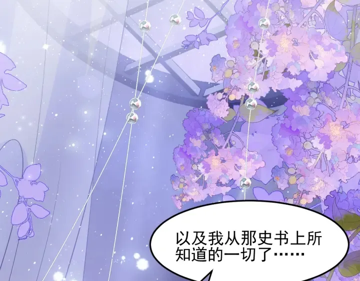 第113话 邑界图存在的破绽 第6页