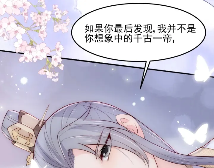 第113话 邑界图存在的破绽 第11页