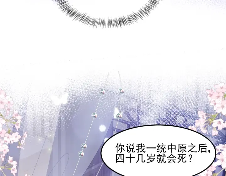 第113话 邑界图存在的破绽 第18页