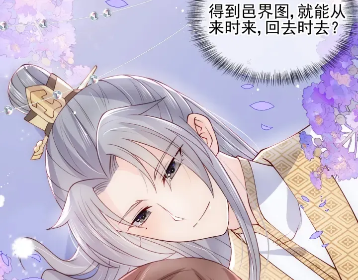 第113话 邑界图存在的破绽 第30页