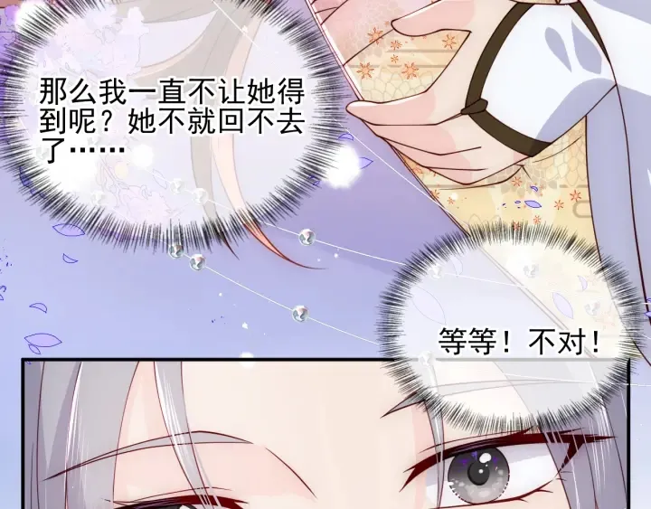 第113话 邑界图存在的破绽 第32页