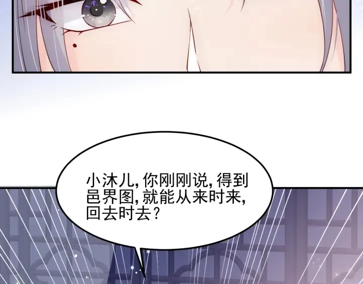 第113话 邑界图存在的破绽 第33页
