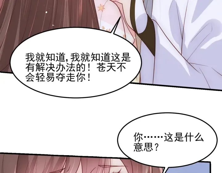 第113话 邑界图存在的破绽 第44页
