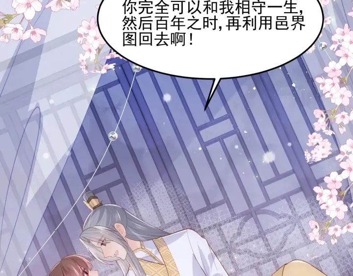 第113话 邑界图存在的破绽 第46页