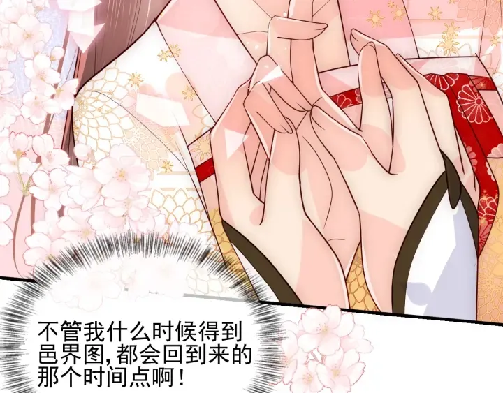 第113话 邑界图存在的破绽 第50页