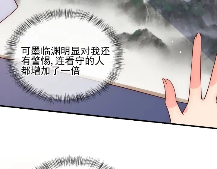 第113话 邑界图存在的破绽 第64页