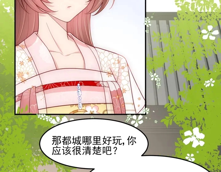 第113话 邑界图存在的破绽 第76页