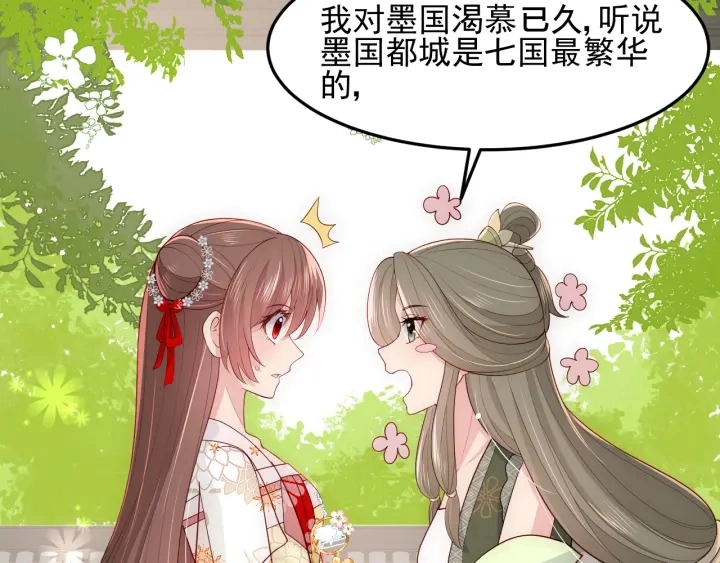 第113话 邑界图存在的破绽 第77页