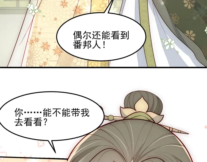 第113话 邑界图存在的破绽 第79页