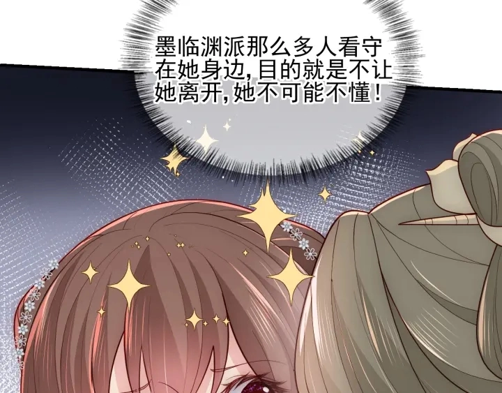 第113话 邑界图存在的破绽 第82页