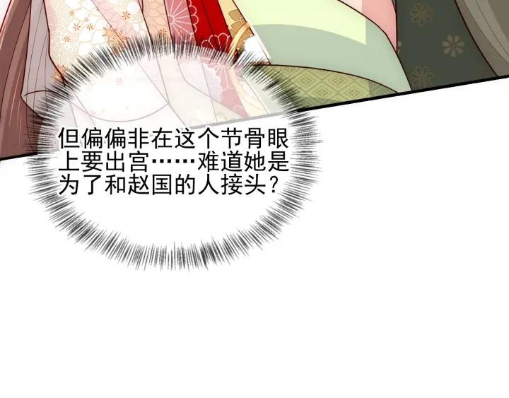 第113话 邑界图存在的破绽 第84页