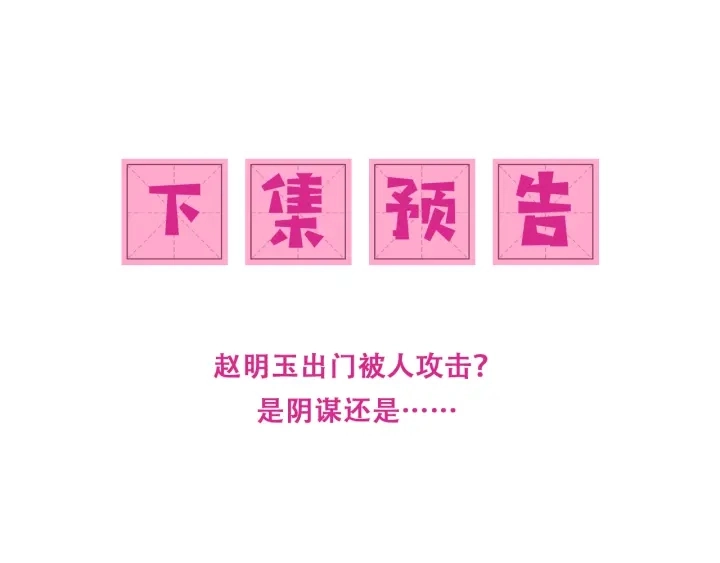 第113话 邑界图存在的破绽 第86页
