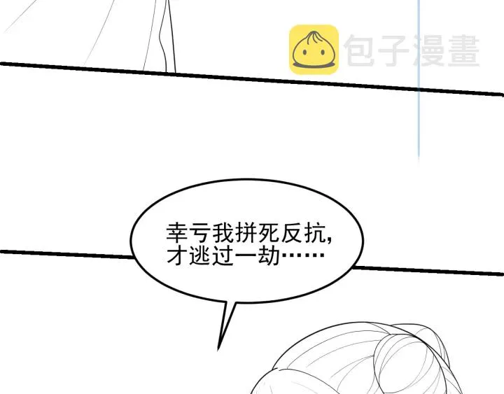 第113话 邑界图存在的破绽 第89页