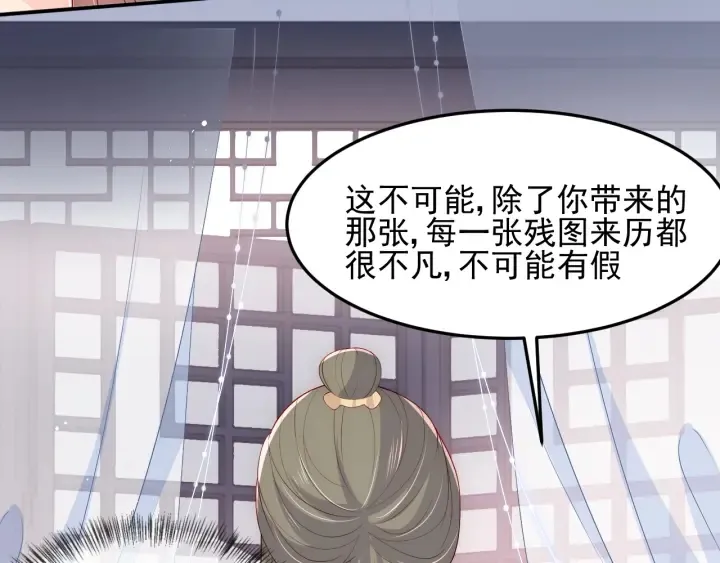 第112话 邑界图的真假 第56页