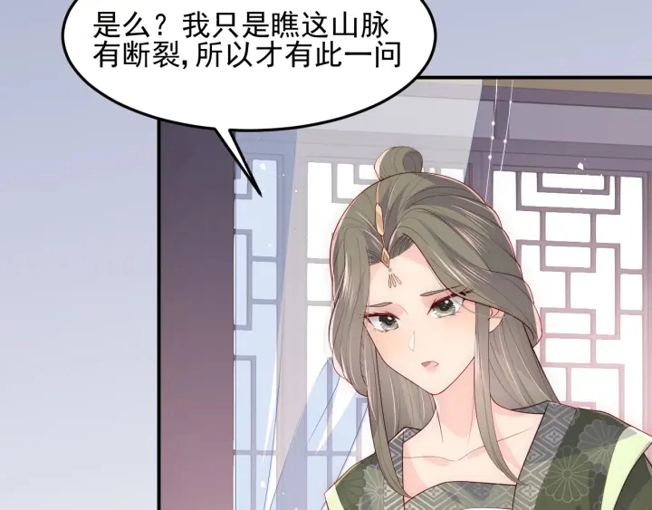 第112话 邑界图的真假 第59页