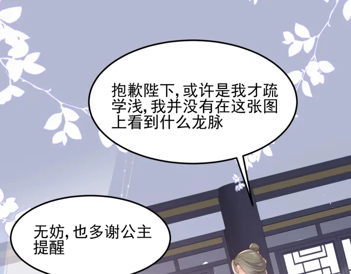 第112话 邑界图的真假 第63页