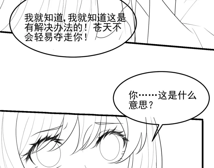 第112话 邑界图的真假 第100页