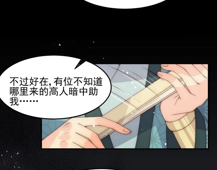 第116话 夜沐超飒救人！ 第29页