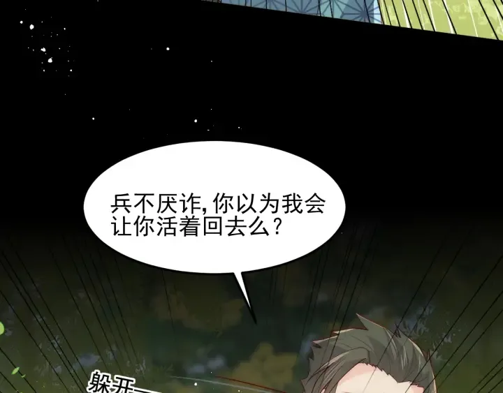 第116话 夜沐超飒救人！ 第39页