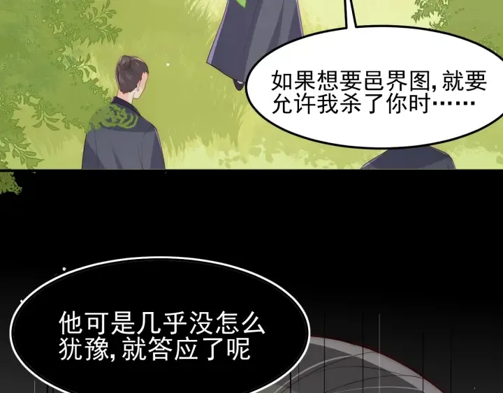 第116话 夜沐超飒救人！ 第47页