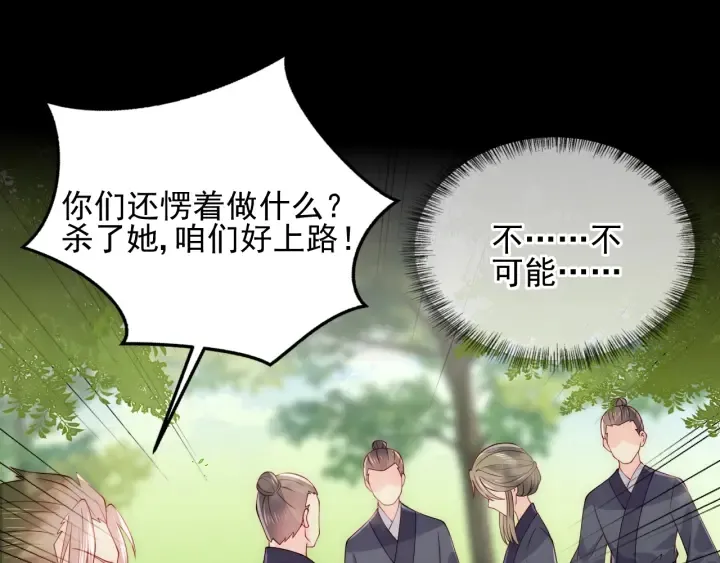 第116话 夜沐超飒救人！ 第52页