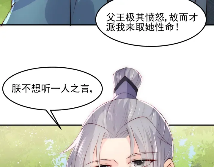 第116话 夜沐超飒救人！ 第73页
