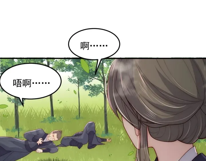 第116话 夜沐超飒救人！ 第97页