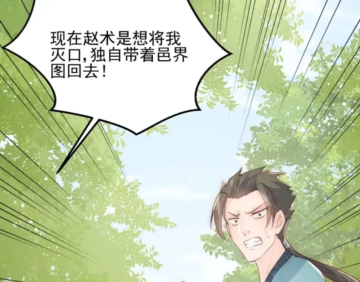 第116话 夜沐超飒救人！ 第105页