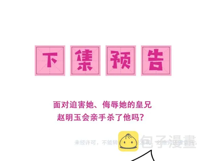 第116话 夜沐超飒救人！ 第109页