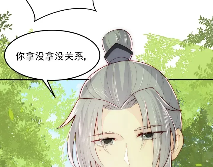 第116话 夜沐超飒救人！ 第112页