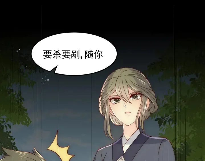 第116话 夜沐超飒救人！ 第116页