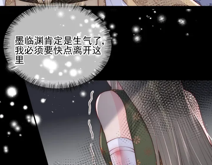 第115话 夜沐主动吻墨临渊 第15页